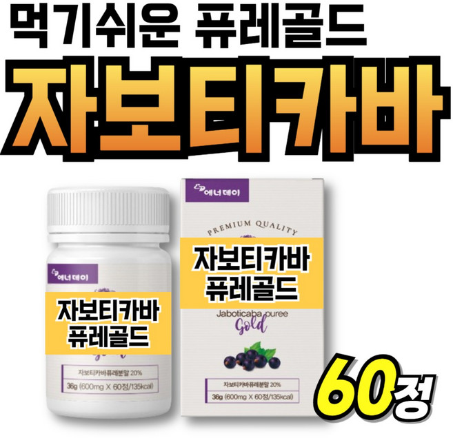 자보디카바 시너지 60대 자부티카바 퓨레 농축분말 파우더 먹기쉬운 골드 링곤베리, 1세트, 60회분