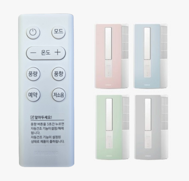 삼성 창문형 에어컨 비스포크 저소음 윈도우 핏 정품 리모컨 AW05A5171GZA AW05A5171EZA AW05A5171NZA AW05B5171BWA AW05B5171WWA, 1개, AW05AB