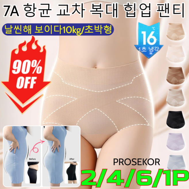 【10kg슬림 효과】초박형 크로스 복부 보정 무봉제 팬티 X 교차 복대 하이웨이스트 레이스 7A 항균 힙업 거들 0.3mm