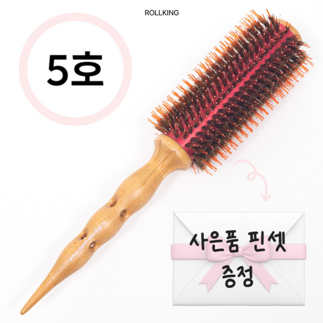 롤킹 차미오 열판 드라이 롤빗 돈모 롤 브러쉬, 1개, 5호