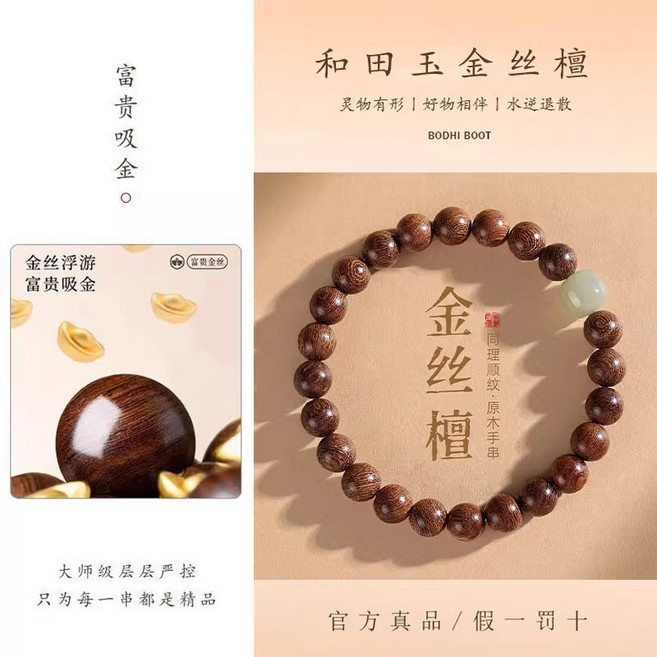 金絲檀木手串 沉香佛珠念珠