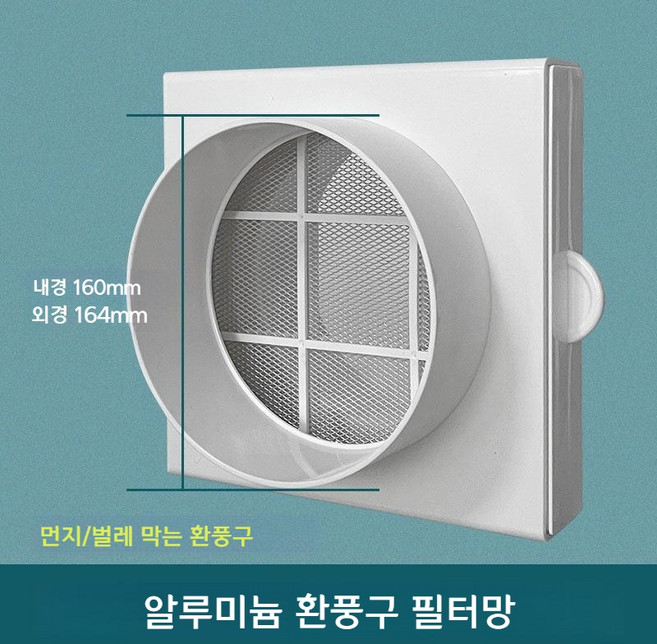 주방 욕실 환풍기 필터 환기구 방충망 미세먼지 차단막 배관용 벌레 유입 방지망, D