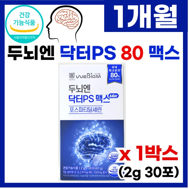 [본사] 서울대 위바이옴 두뇌엔 닥터PS 맥스 포스파티딜세린 30포 / 최고순도 80%, 60g, 1박스 - 쿠팡