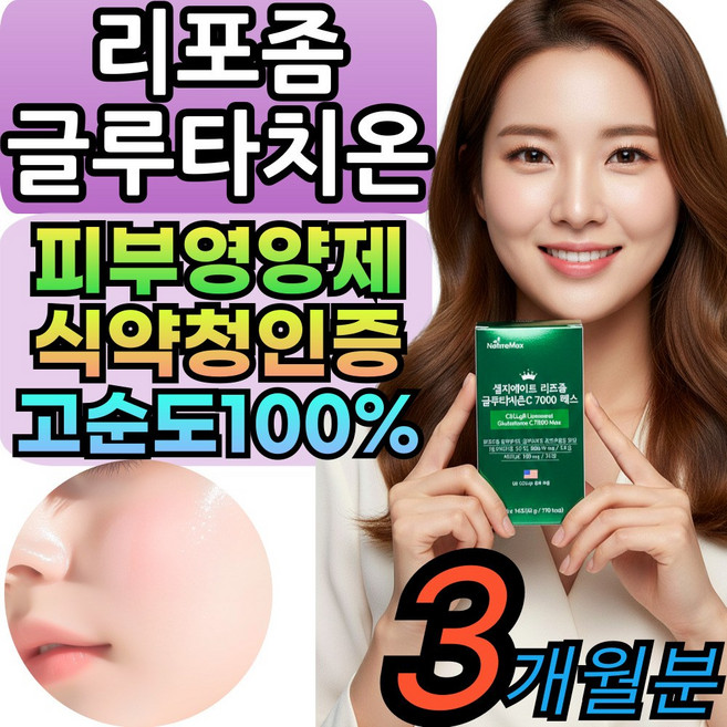 [옵션구성] 리포좀 글루타치온 퓨어 콜라겐 순도 100% 분말 식약청인증 리포좀글로타치온 리포즘글루타치온, 3세트, 14회분