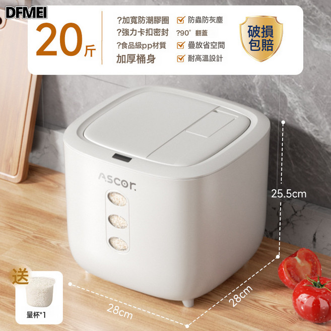 DFMEI 米桶家用密封防蟲防潮10Kg麪粉儲物罐裝米缸箱米麪儲存, 1個, 參考詳情