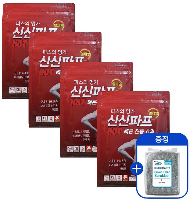 맑은 신신제약 신신파스 핫 HOT 일체형 신신파프 + 롯데 정품 은사수세미 대형 1매 증정, 4개, 5매입