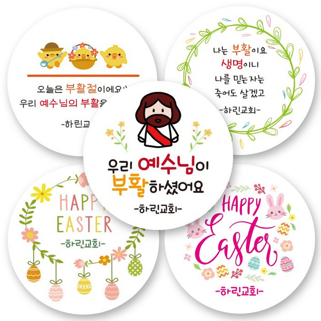 [3시이전 당일출고]린블리샵 부활절스티커/교회스티커/기독교스티커/부활절/예수님, 부활절49, 20개(48mm)