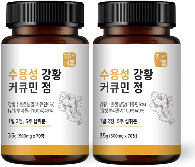 자연바름 수용성 커큐민 강황 분말 가루 캡슐, 70정, 2개