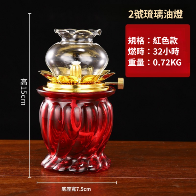 2號琉璃油燈 琥珀款, 1個, 紅色款
