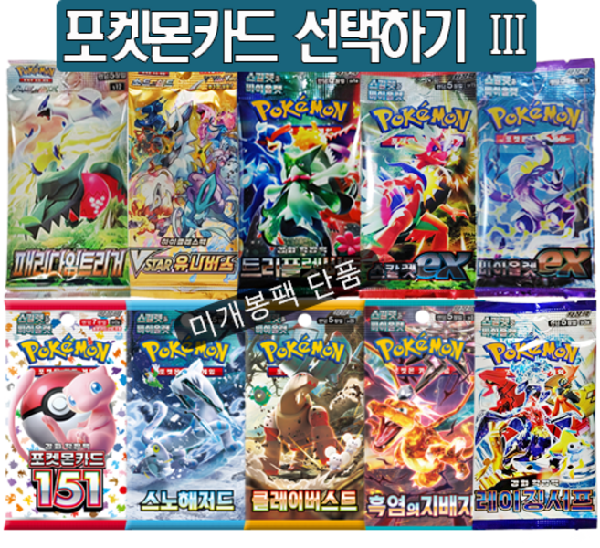 [독스퍼] 포켓몬 카드 스칼렛 바이올렛 미개봉 팩 1팩 단품 종류 구매, 12) 고대의포효 x 1팩, 1개