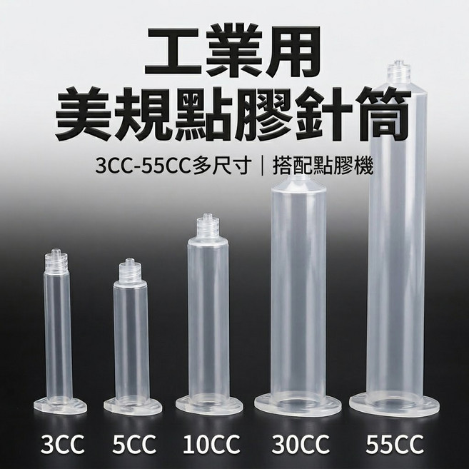 工業用 美式點膠針筒 加厚PP 耐高壓防爆, 1個, 美式針筒 3cc, N/A