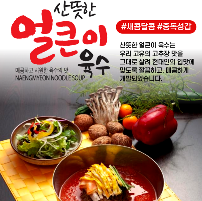 산뜻한얼큰이육수 물회육수 냉면육수 업소용 순한맛 20kg, 4개, 5kg