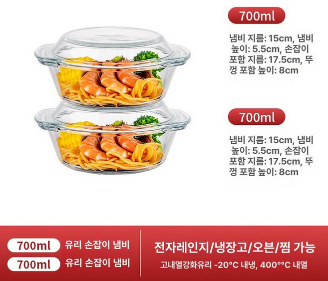 유리 계란찜기 내열 유리용기 캐서롤 오븐글라스 용기, 700ml 2개, 1개, 1L