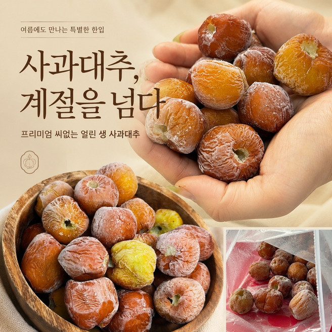 사과대추 천황대추 씨 제거 500g 생과 100개 한정판매, 1개, [최대 5개 구매 가능] 500g