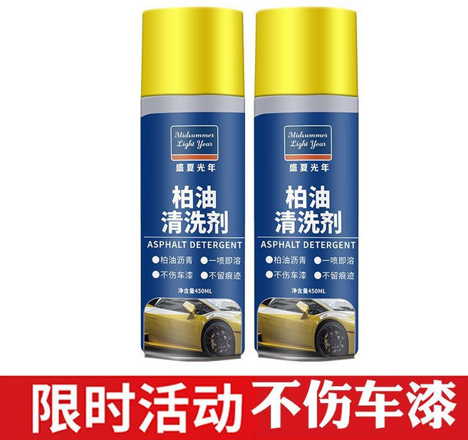 盛夏光年 柏油清洗劑, 1個, 450ML柏油清洗劑2瓶, 450ml