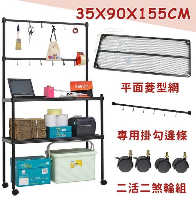 居家cheaper 菱型網萬用層板收納推車, 廚房組35X90X155CM