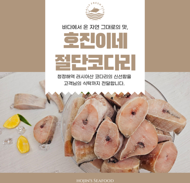 손질 절단 코다리 냉동 신선한 코다리 찜 구이 1kg~5kg, 1kg, 1개