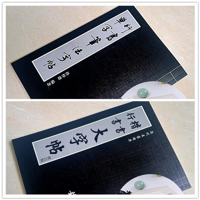 單字行書筆法毛筆字帖 筆畵講解例字練字帖, 1個, 新款行書單字+大字譜, 新款行書單字+大字譜