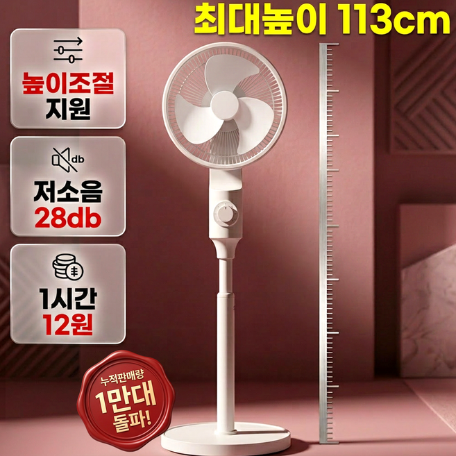 113cm 써큘레이터 스탠드형 초저소음 3D 회전 서큘레이터 공기순환 선풍기, 화이트