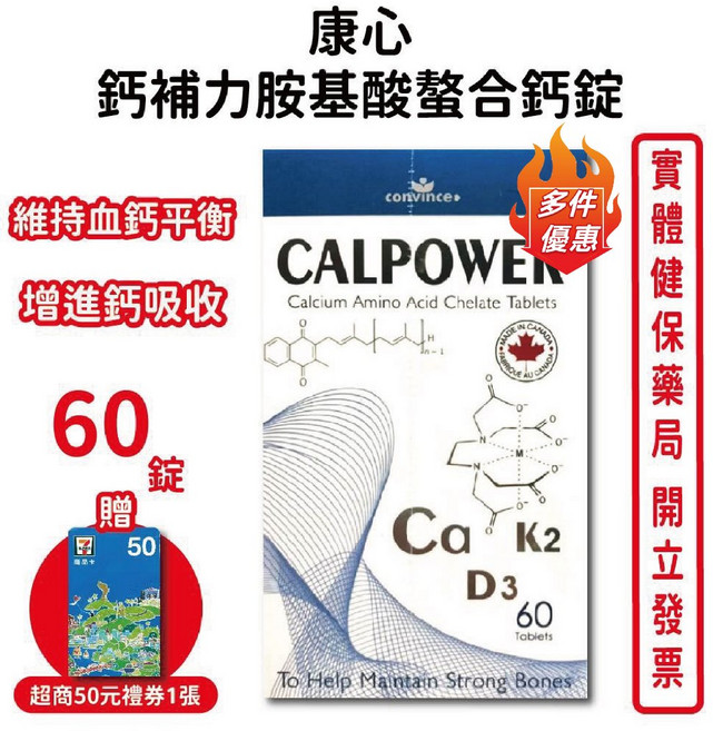 康心 鈣補力胺基酸螯合鈣錠, 1個