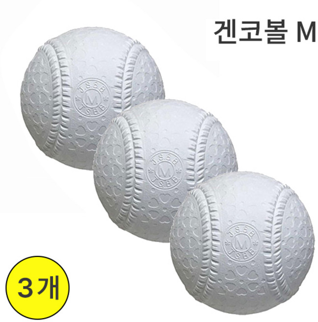 겐코볼 M 3개 연식구 시합구 야구공 KENKO, 1세트, 겐코볼M