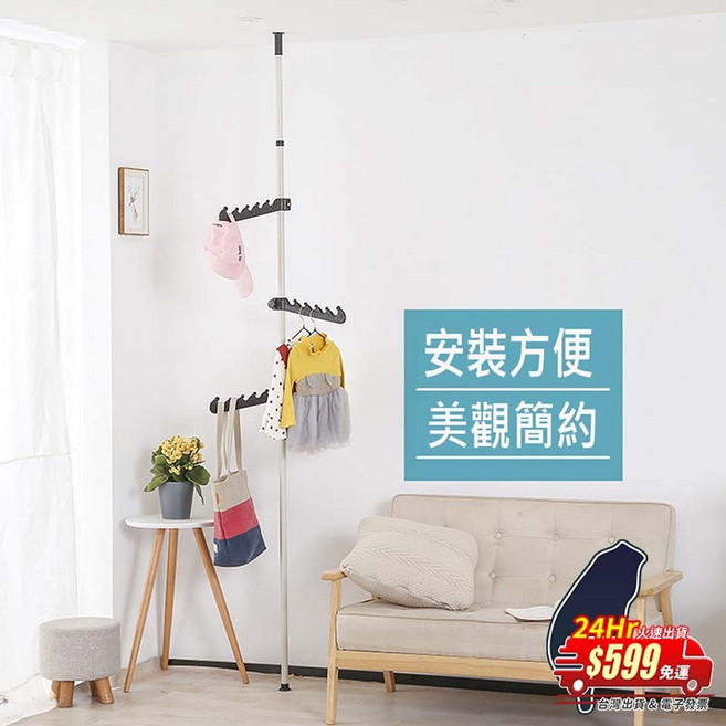 頂天立地單桿衣帽架 - 伸縮曬衣桿收納衣帽架, 加購-翅膀掛勾