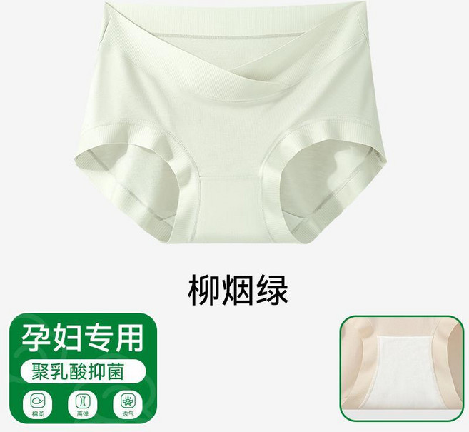 孕婦內褲 聚乳酸抑菌 託腹無痕