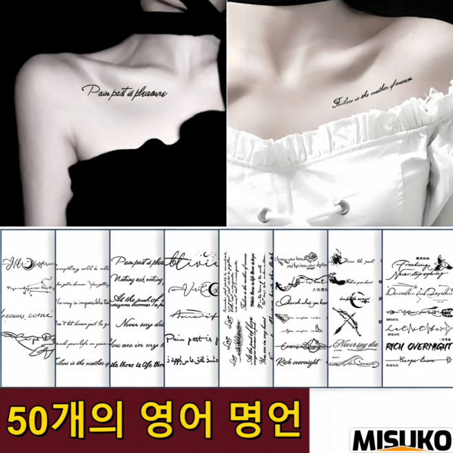 방수 리얼 타투 스티커 허브 과즙 반영구 50개 영어 명언 포함, 2개, HC-057(337)