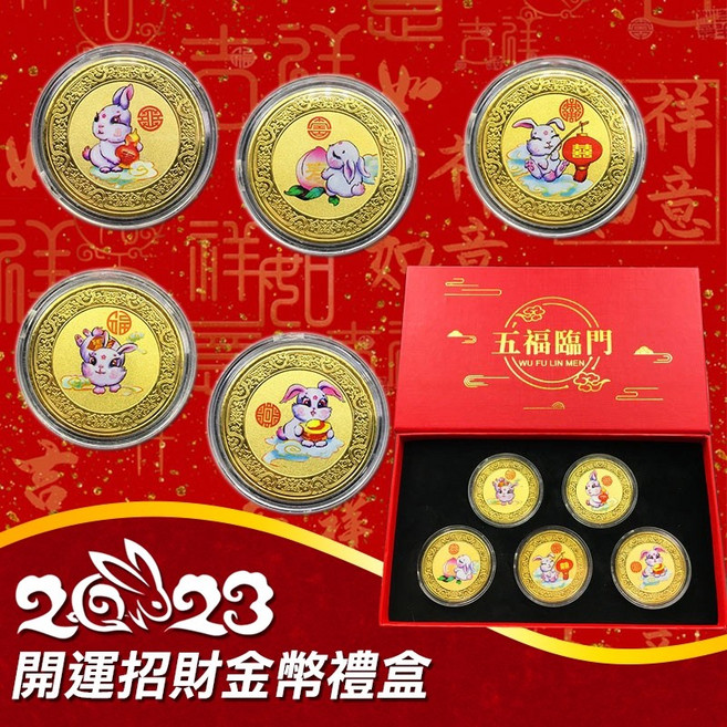 開運招財厚重實心金幣禮盒 烘爐地財神廟過香爐加持 兔年開運金幣 元寶 紅包袋 錢母 發財金, 金色, 1個
