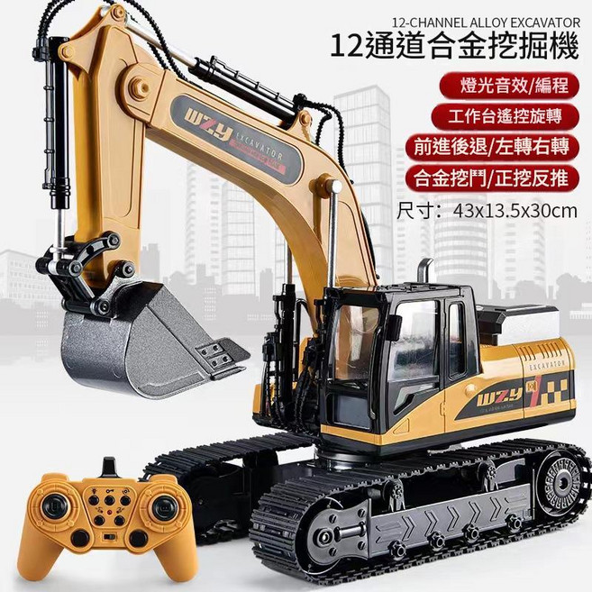 兒童遙控合金挖掘機 工程車玩具, 黃色12通挖掘機彩盒合金版 配3套充電電池充電器, 1個