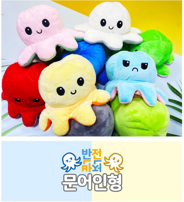 [양면 문어 인형 키링 ] SNS 인싸템 감정표현 반전 표정 양면 문어 키링 열쇠고리 인형 틱톡, 1개