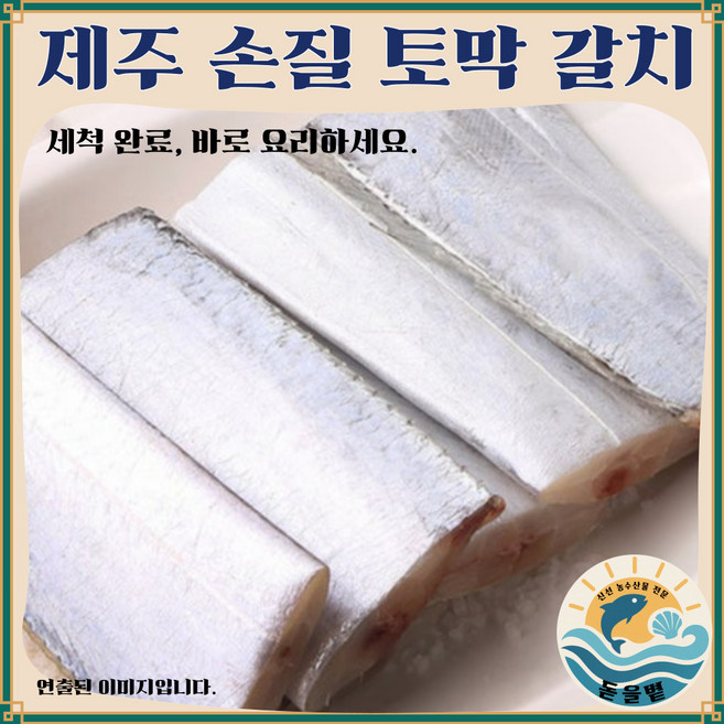 바로 구워먹는 무염 제주 토막 갈치 / 손질 세척 완료 제주갈치, 3개, 400g