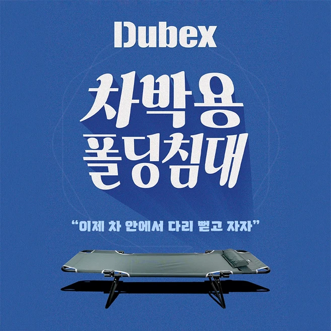 체리피시 듀벡스 차박캠핑 접이식 낚시 경량 야전침대, 그레이 - 쿠팡