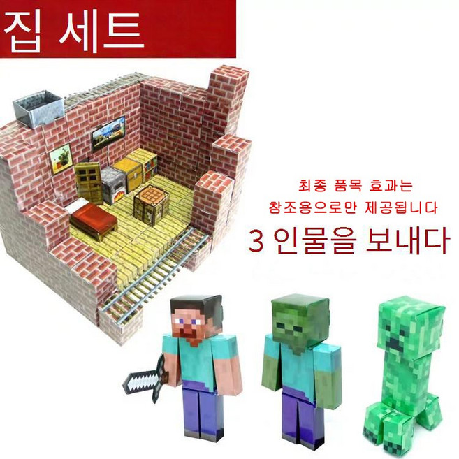 마인크래프트 종이 책 3D 굿즈 조립 블록 피규어 입체 만들기 DIY, 집 세트, 1개
