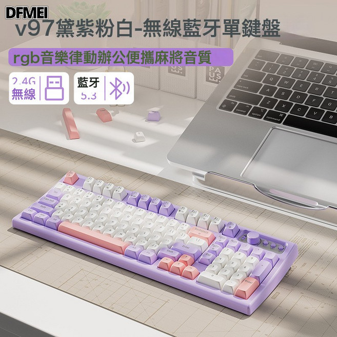 DFMEI V97小翹無線鍵盤鼠標套裝機械手感靜音女生辦公藍牙鍵鼠, BSUN TOY, 如圖, V97Pro黛紫粉白-三模版