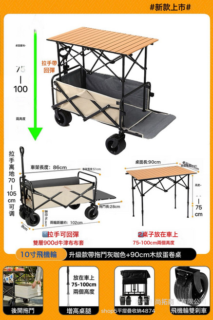 露營推車 戶外摺疊野餐車 擺攤移動攤位手拖車, 1個, 10寸飛機輪【灰咖車+90木紋桌子】拖斗款