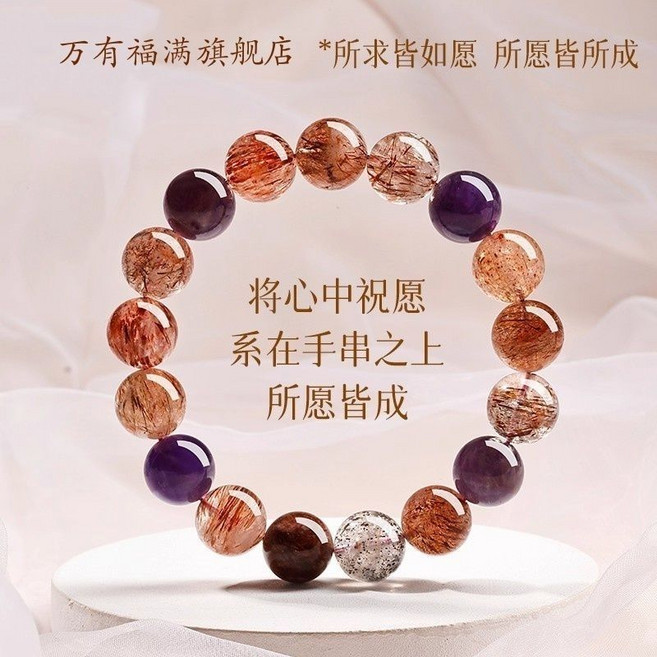 萬有福旗艦店 超級七水晶手串 8mm/10mm/12mm, 1個, 8mm超七多寶水晶手串招財納福輕奢禮盒裝