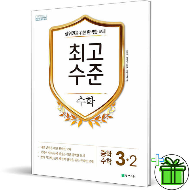 2025 최고수준 수학 중 3-2, 수학영역, 중등3학년