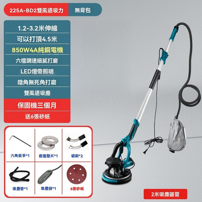 達金 自動吸塵電動打磨機 110V集塵式 牆壁打磨拋光機 2.2米/3.2米伸縮, 1個, 強勁手柄2.2米+6張砂紙