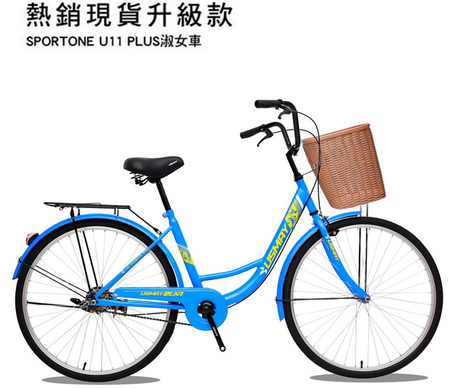 SPORTONE U11 26吋Cinderella芭蕾淑女車 低跨點設計學生車 時尚復古風 城市悠遊通勤車偏遠地區運輸, 藍色, 1個