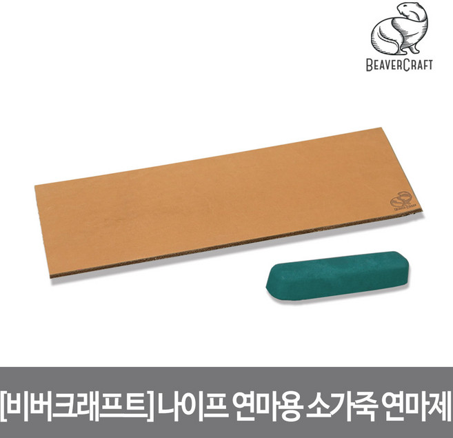 비버크래프트 나이프 연마용 소가죽 연마제 LS2P1, 단품, 1개