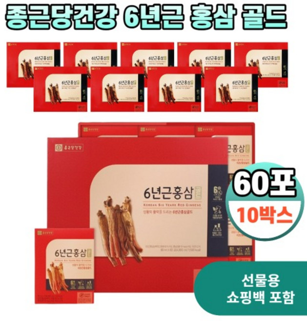 종근당 건강 6년근 홍삼 골드 60포 10박스 부모님 명절 직원 단체 회사 거래처 선물세트