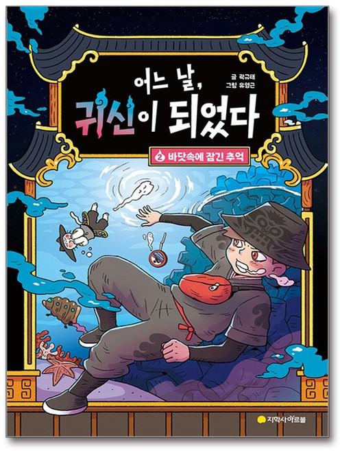 어느날귀신이되었다(2)바닷속에잠긴추억