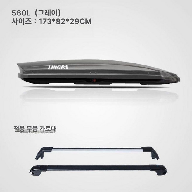 전차종 캠핑 루프박스 차박 자동차 캐리어, 1개, 580L 그레이 양문형+고속 크로스바