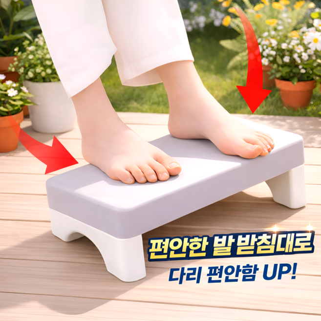 세요나 자세개선 발 받침대