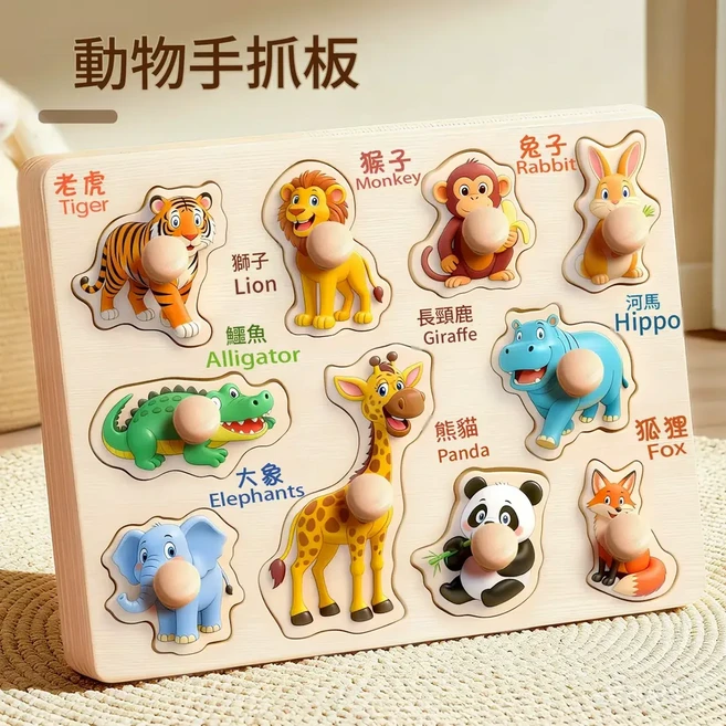 動物手抓板拼圖 蒙氏早教 益智玩具, 動物手抓拼圖板, 1套
