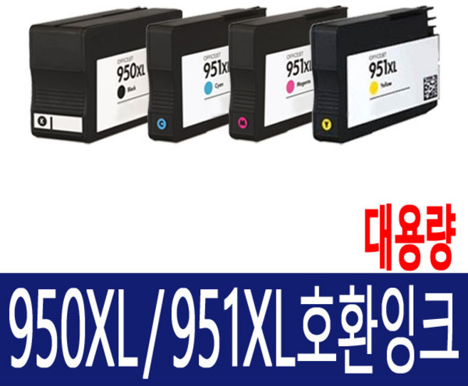 HP 950 재생 잉크 HP8100 HP8600 HP8610 HP8620 HP8640 HP251dw HP276dw 호환, BK (검정), 1개