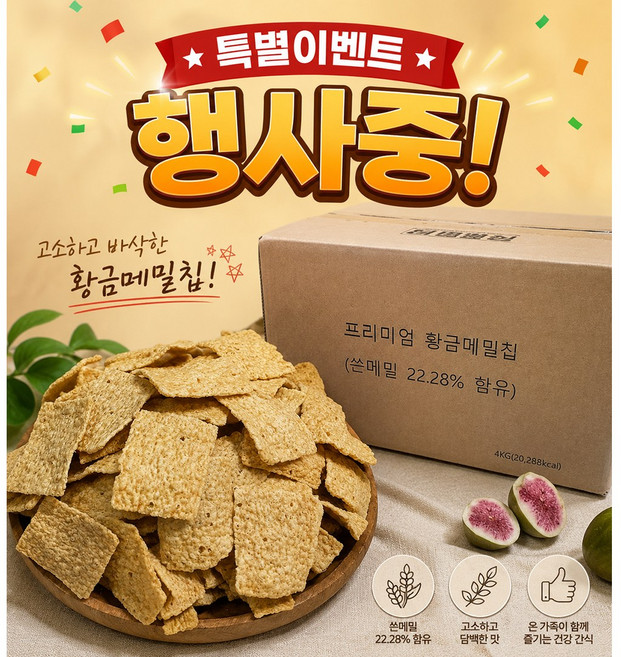 황금메밀칩 메밀스낵 대용량, 1박스, 4kg