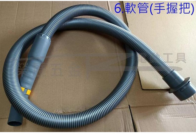 東成牌 TCF-335 乾濕兩用吸塵器軟管, 1個, 6.軟管(手握把)