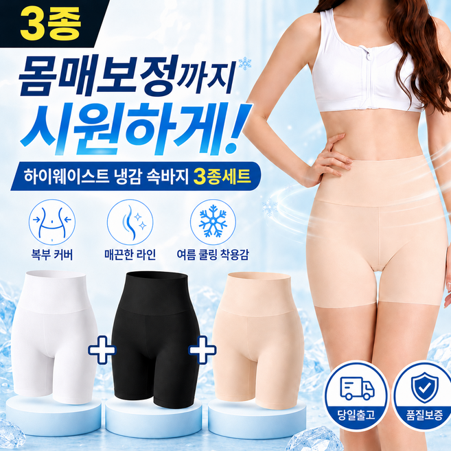 아이렌 여름 에어쿨 심리스 3부 속바지 하이웨스트 보정속옷